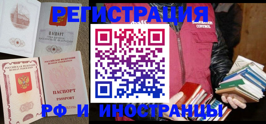 прописка в Хвалынске