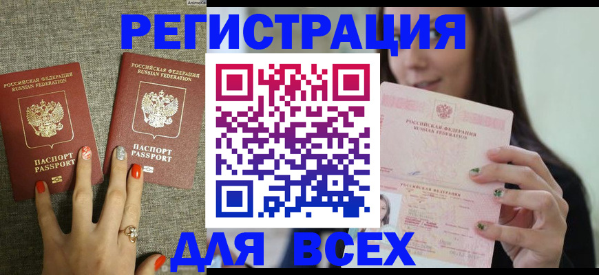 временная регистрация для всех в Хвалынске